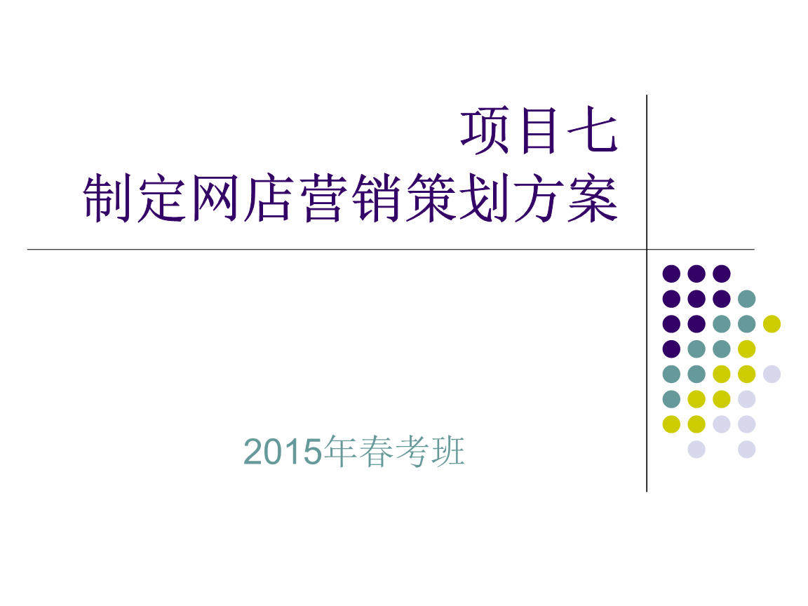 企業形象策劃在山東春季高考2015技能考試商貿類網店營銷方案中的關鍵作用