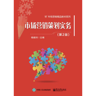 市場營銷策劃實務 理論與實踐