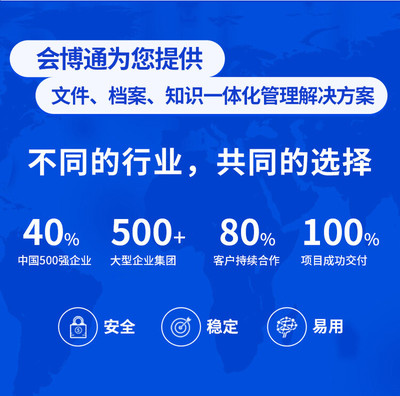 會(huì)博通工程項(xiàng)目文件檔案合同資料管理系統(tǒng)軟件 廣東軟件開(kāi)發(fā)的優(yōu)勢(shì)與應(yīng)用