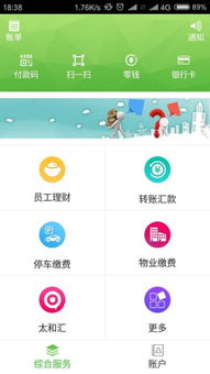 林安支付APP安卓版下載指南 探索3.1.5手機版在河東軟件園的便捷金融服務